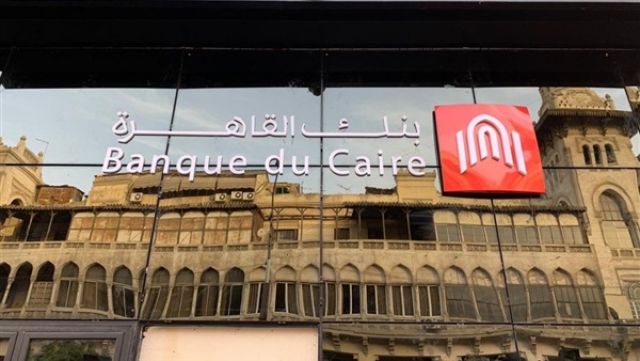 الخميس.. انتهاء المدة المحددة لفتح الحسابات مجانا ببنك القاهرة