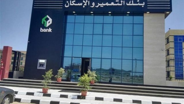 مميزات قرض المليون جنيه من بنك التعمير والإسكان