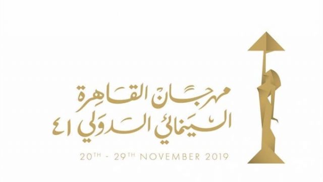 حفل ختام مهرجان القاهرة السينمائي