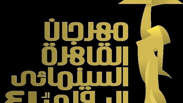 القائمة الكاملة لجوائز الدورة 41 لمهرجان القاهرة السينمائي الدولي