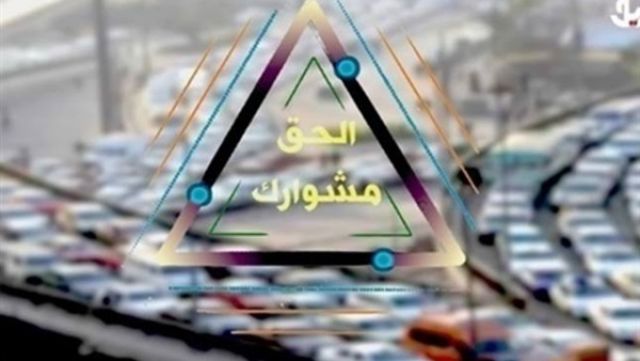 الحق مشوارك.. سيولة مرورية بشوارع وميادين العاصمة