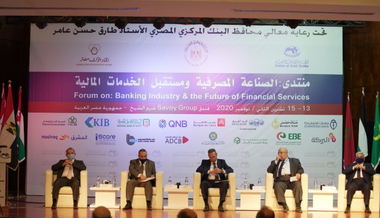 منتدى الصناعة المصرفية ومستقبل الخدمات المالية المنعقد اليوم بشرم الشيخ