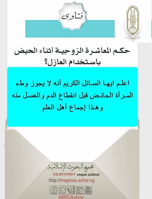 ”زوجته حائض ولديه رغبة”.. الإفتاء توضح حكم جماع المرأة باستخدام ”الواقي ...