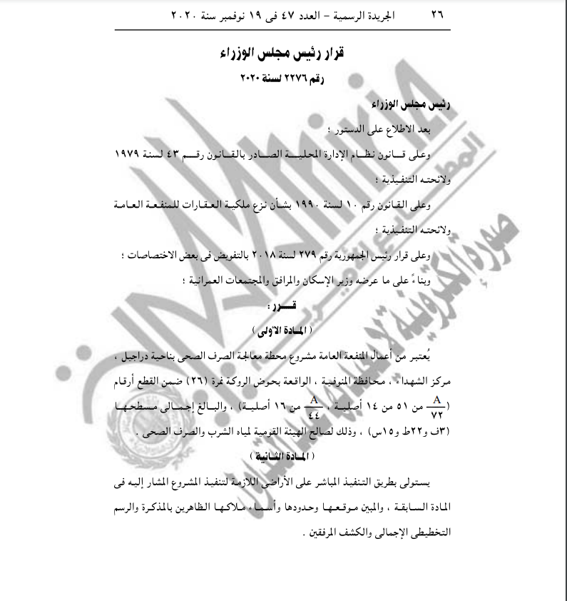 الجريدة الرسمية