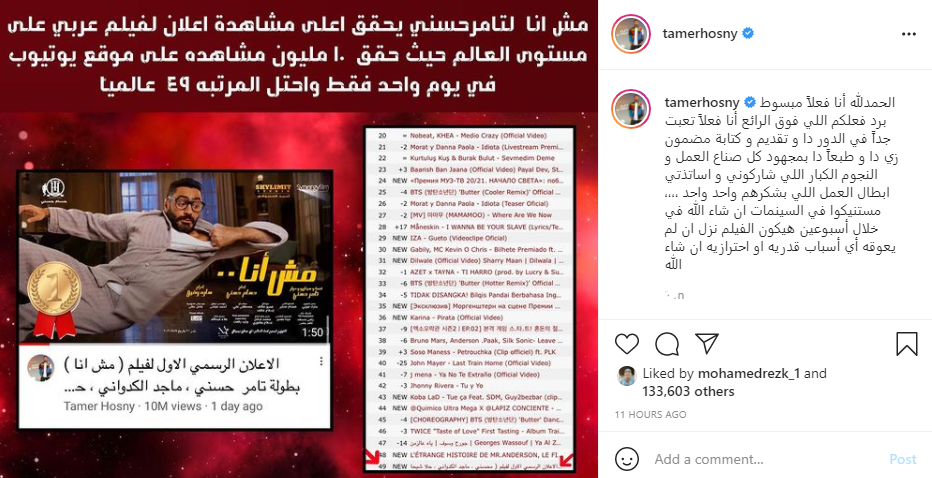 تامر حسني يعلن موعد طرح فيلمه مش انا  