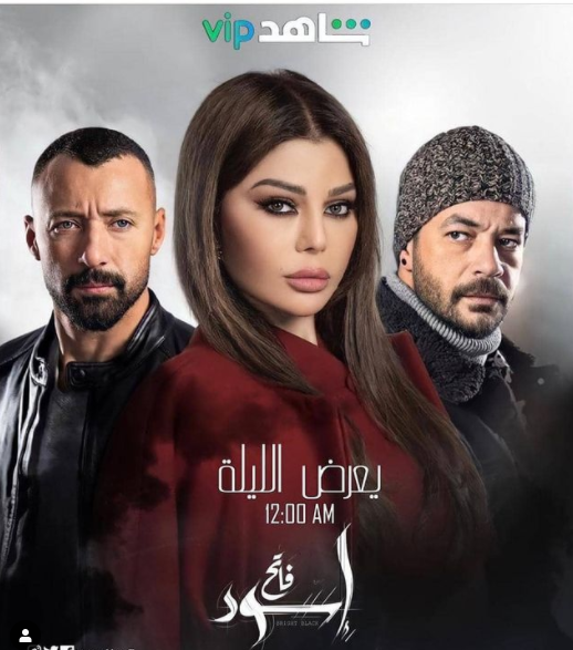 مسلسل أسود فاتح 