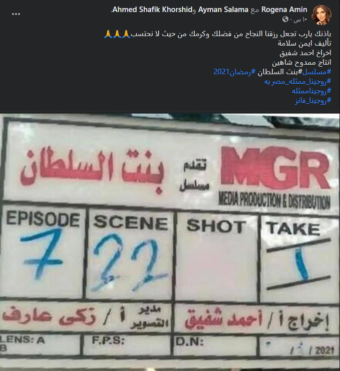  روجينا - مسلسل بنت السلطان 