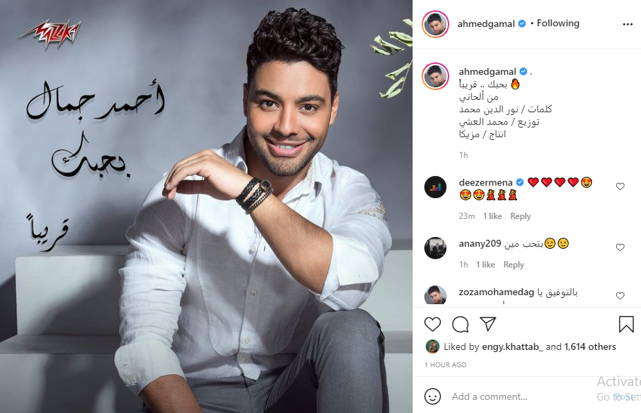 أحمد جمال - بحبك 