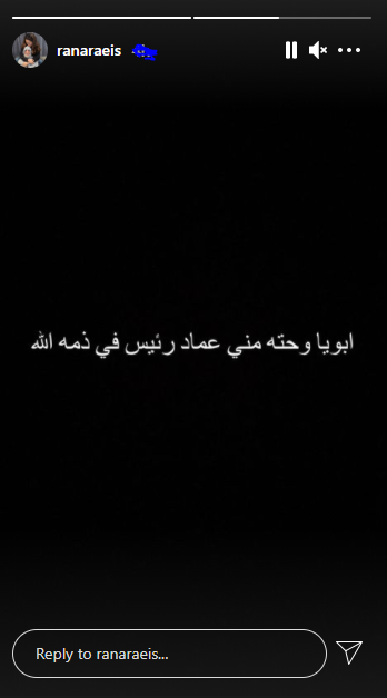 رانا رئيس د
