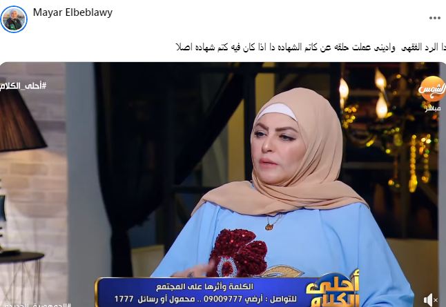 رد ميار الببلاوي على وفاء مكي