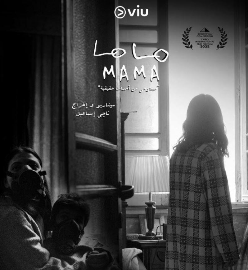 مخرج فيلم «ماما» يكشف موعد عرض العمل بعد منافسته بمهرجان القاهرة ...