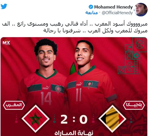 محمد هنيدي يعلق على فوز المغرب