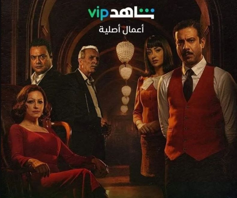 أبطال مسلسل الغرفة 207