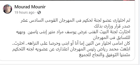 المخرج مراد منير يعتذر عن المهرجان القومي للمسرح المصري