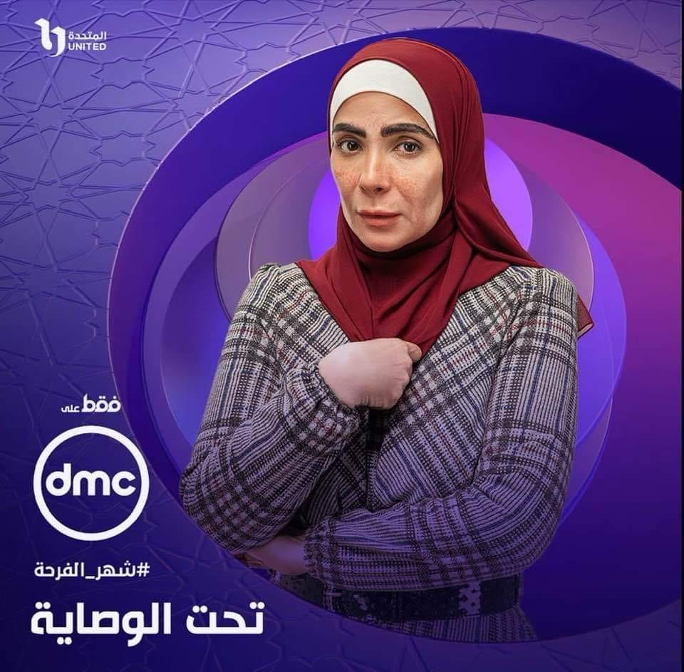 قنوات عرض مسلسل تحت الوصاية في رمضان 2023