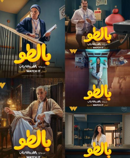 مشاهدة مسلسل بالطو الحلقة 8