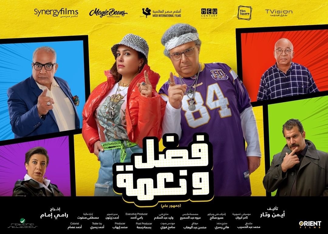 مشاهدة فيلم فضل ونعمة كامل بجودة عالية HD