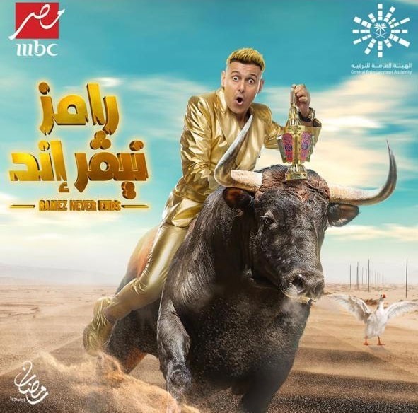 فكرة برنامج رامز جلال في رمضان 2023