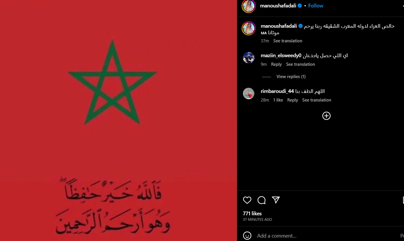 منة فضالي تعلق على حادث زلزال المغرب