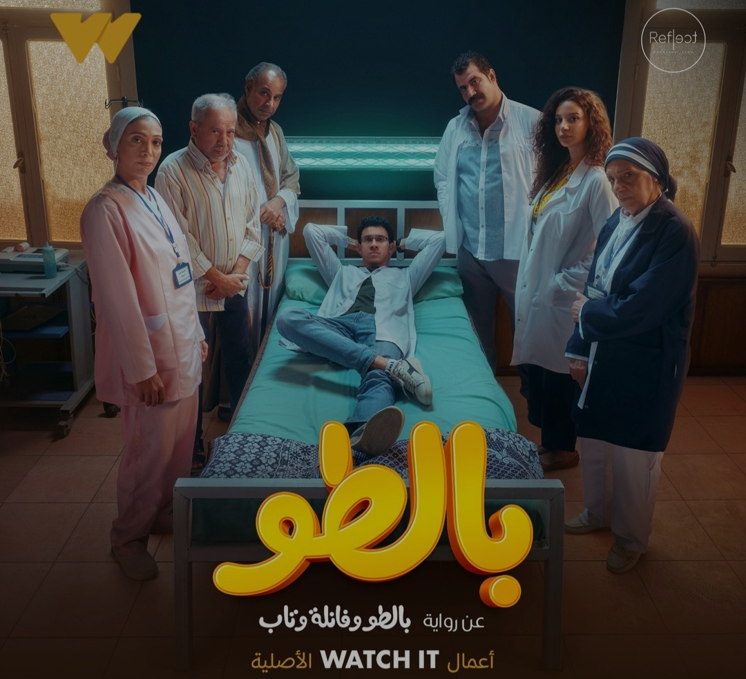 مسلسل بالطو وأهالي كفر الشيخ