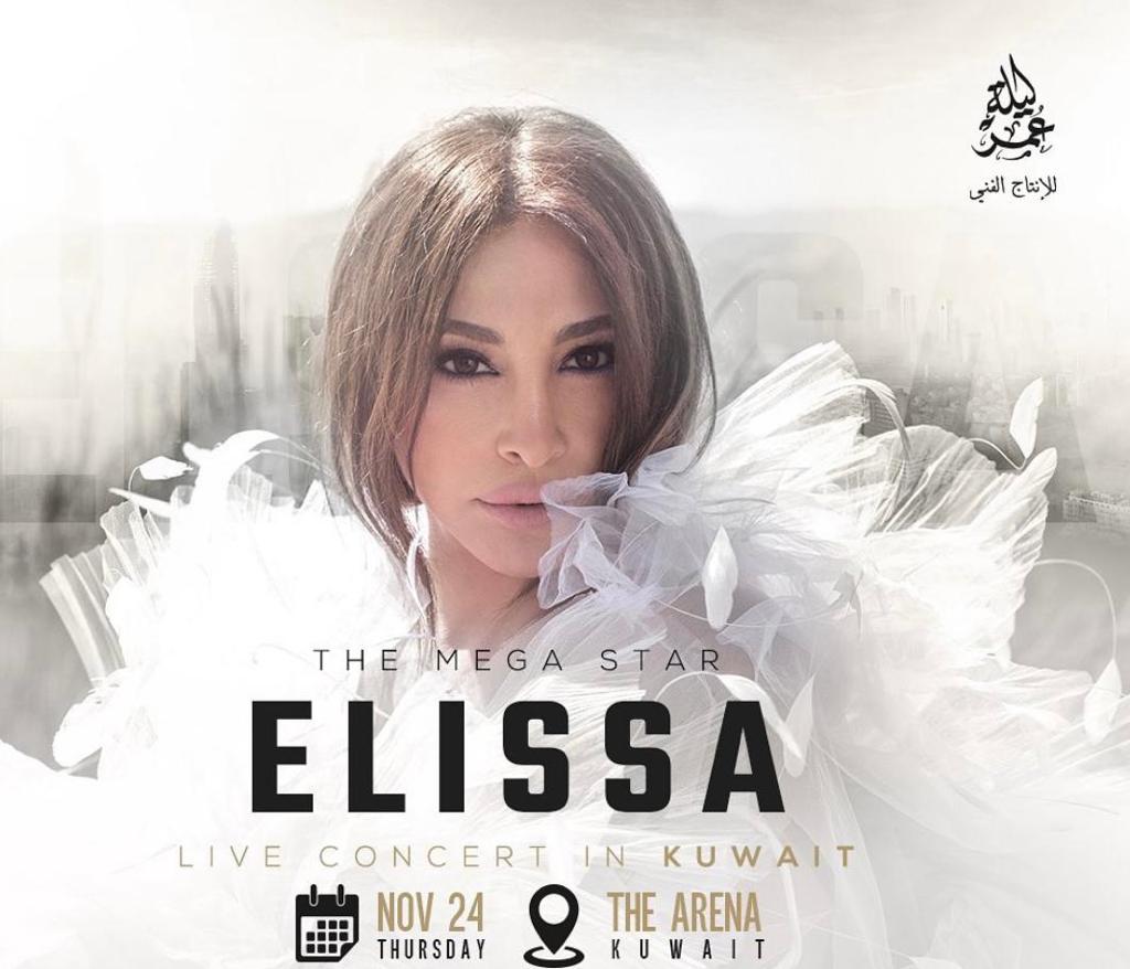 حفل إليسا في الكويت