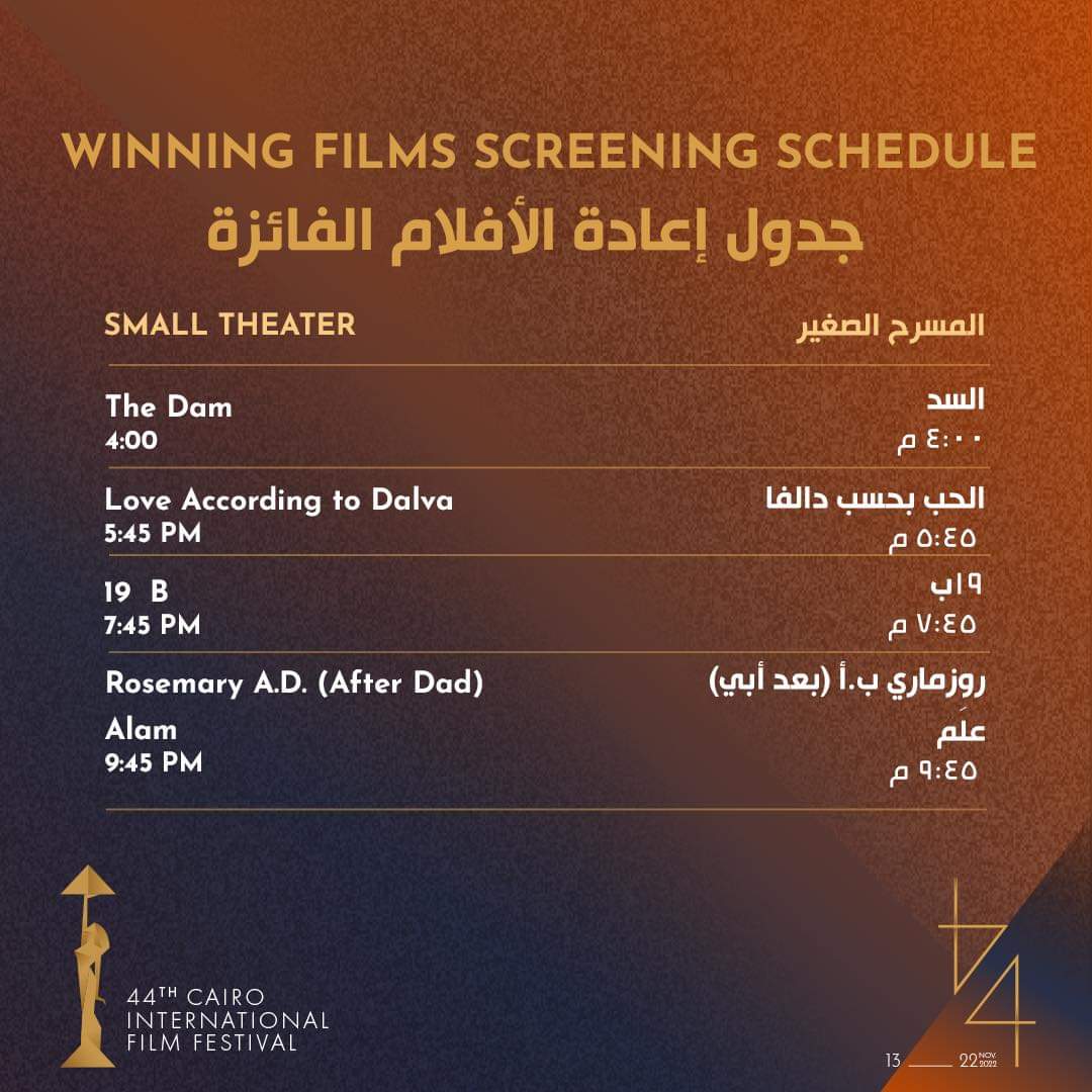 جدول عروض الأفلام الفائزة بمهرجان القاهرة السينمائي 2022