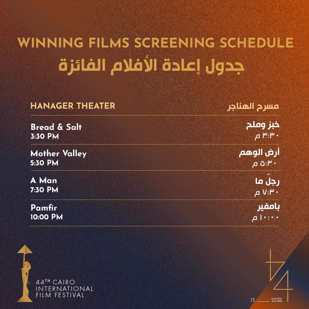جدول عروض الأفلام الفائزة بمهرجان القاهرة السينمائي 2022