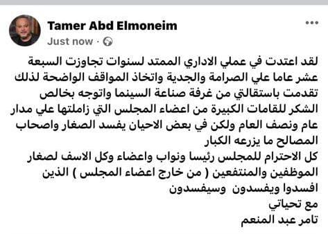 استقالة تامر عبد المنعم من غرفة صناعة السينما