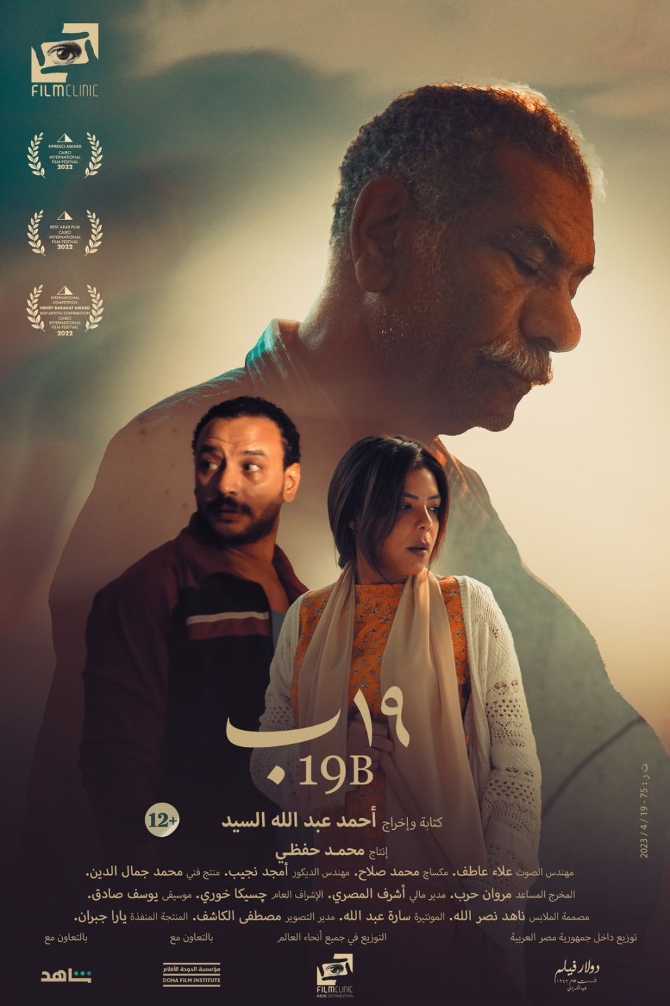 بوستر فيلم 19 ب