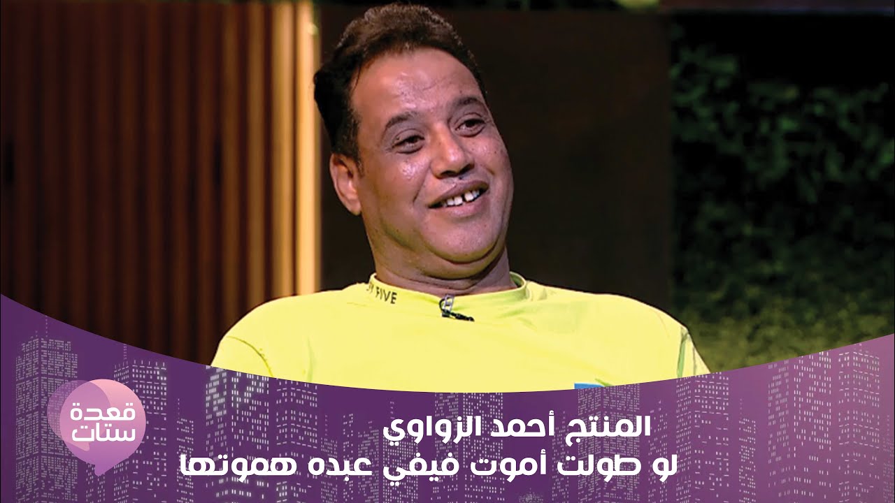 خلاف المنتج أحمد الزواوي وفيفي عبده