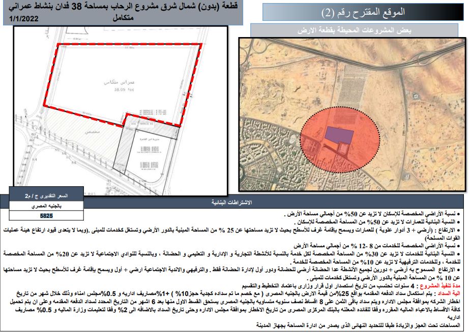 أراضي القاهرة الجديدة