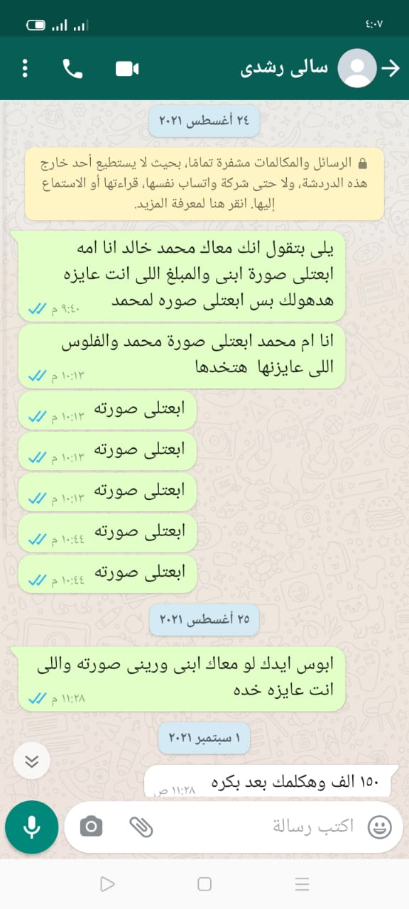 محادثة العصابة