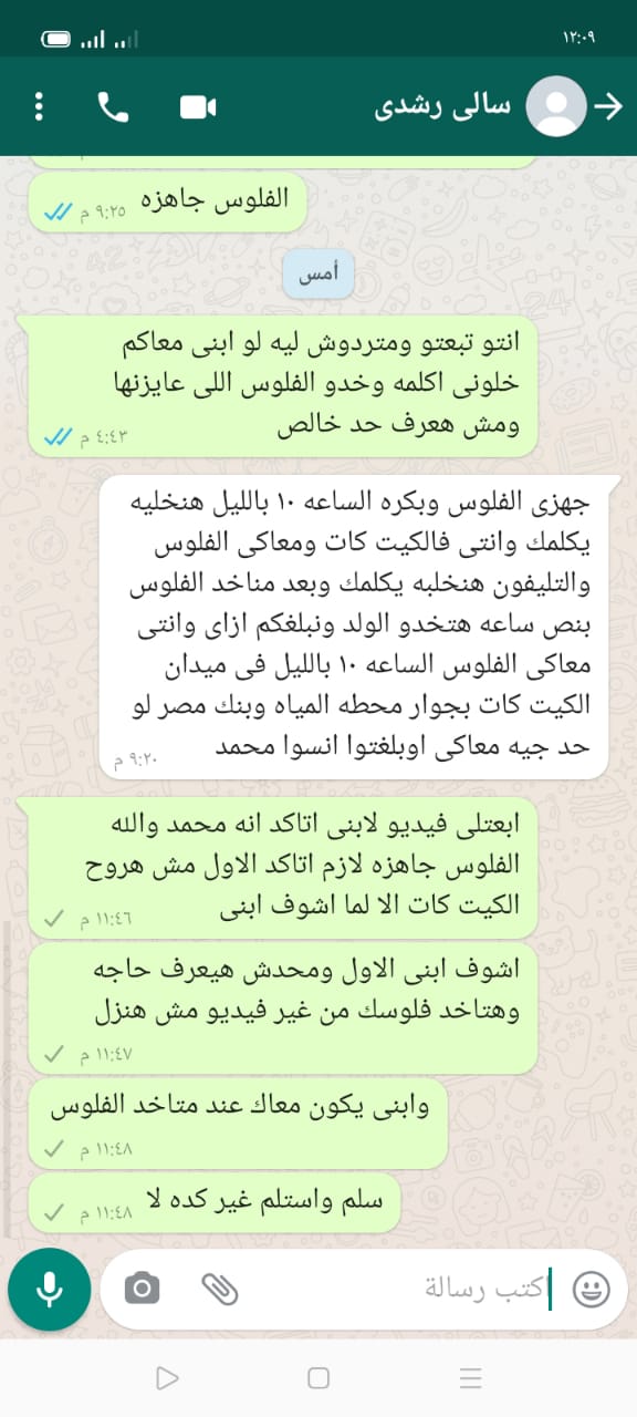 محادثة العصابة