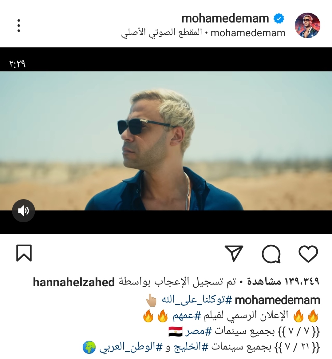 محمد إمام يروج لـ فيلم عمهم فيديو الفن الطريق 3961