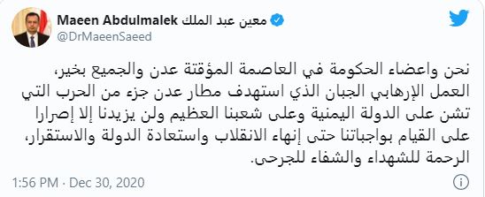 تغريدة رئيس الحكومة اليمنية معين عبدالملك، اليوم حول الحادث