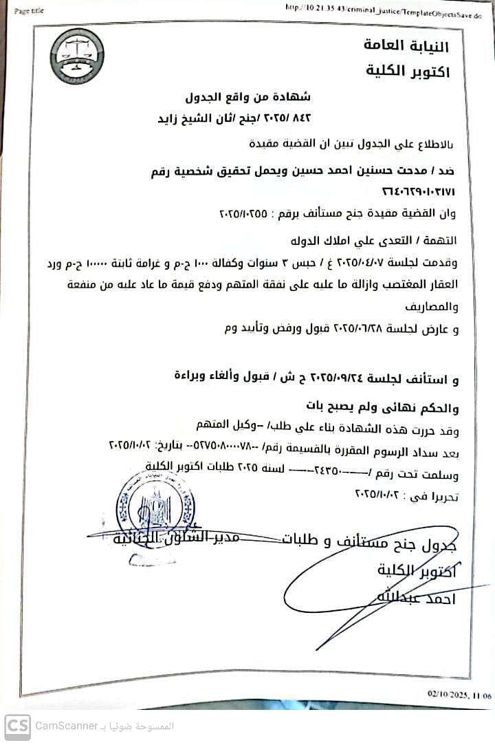 براءة مدحت بركات