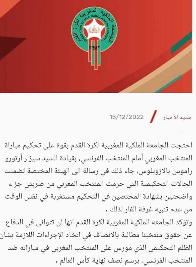 بيان الاتحاد المغربي ضد حكم مباراة فرنسا